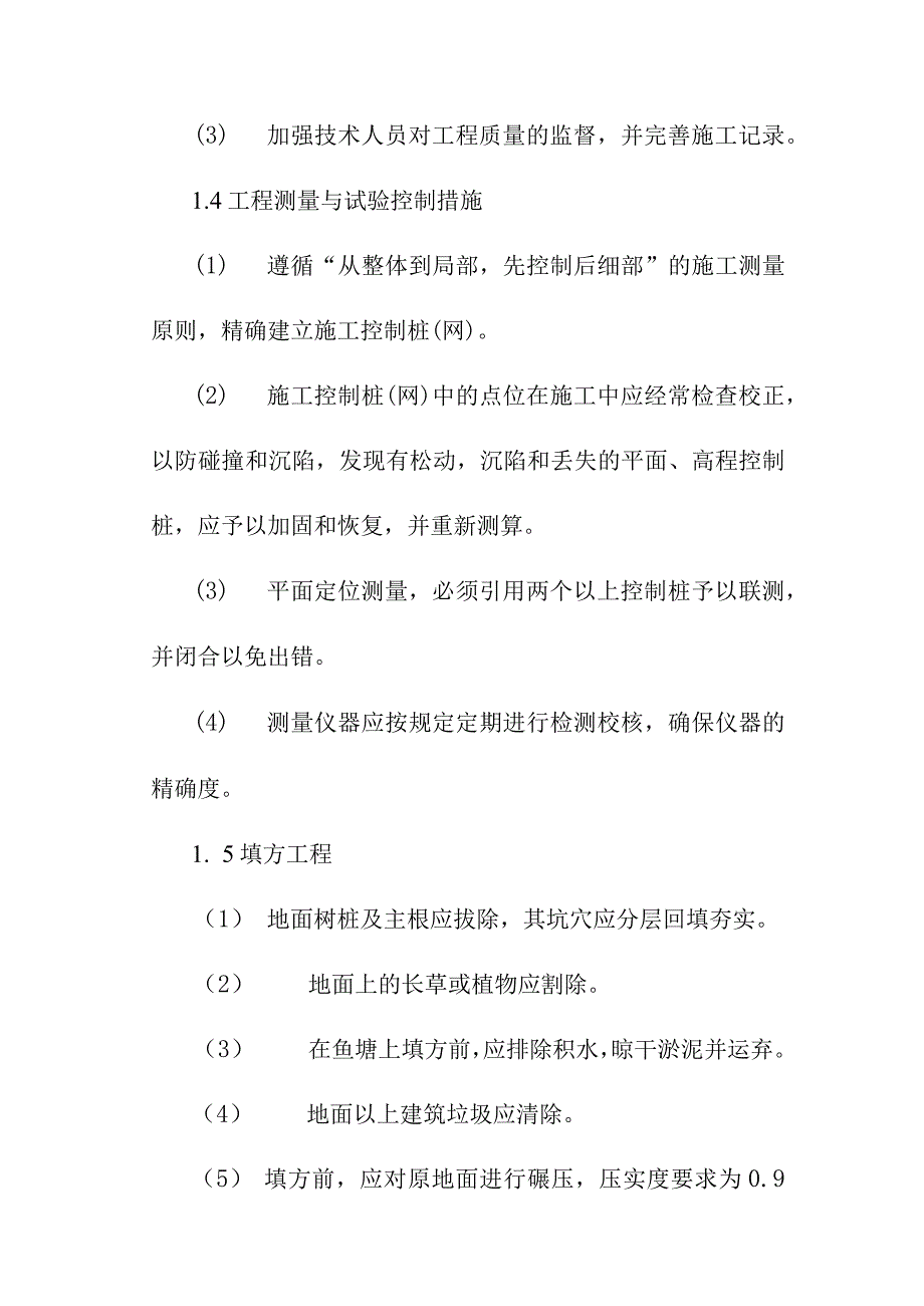 场地平场工程施工质量保证措施.docx_第2页