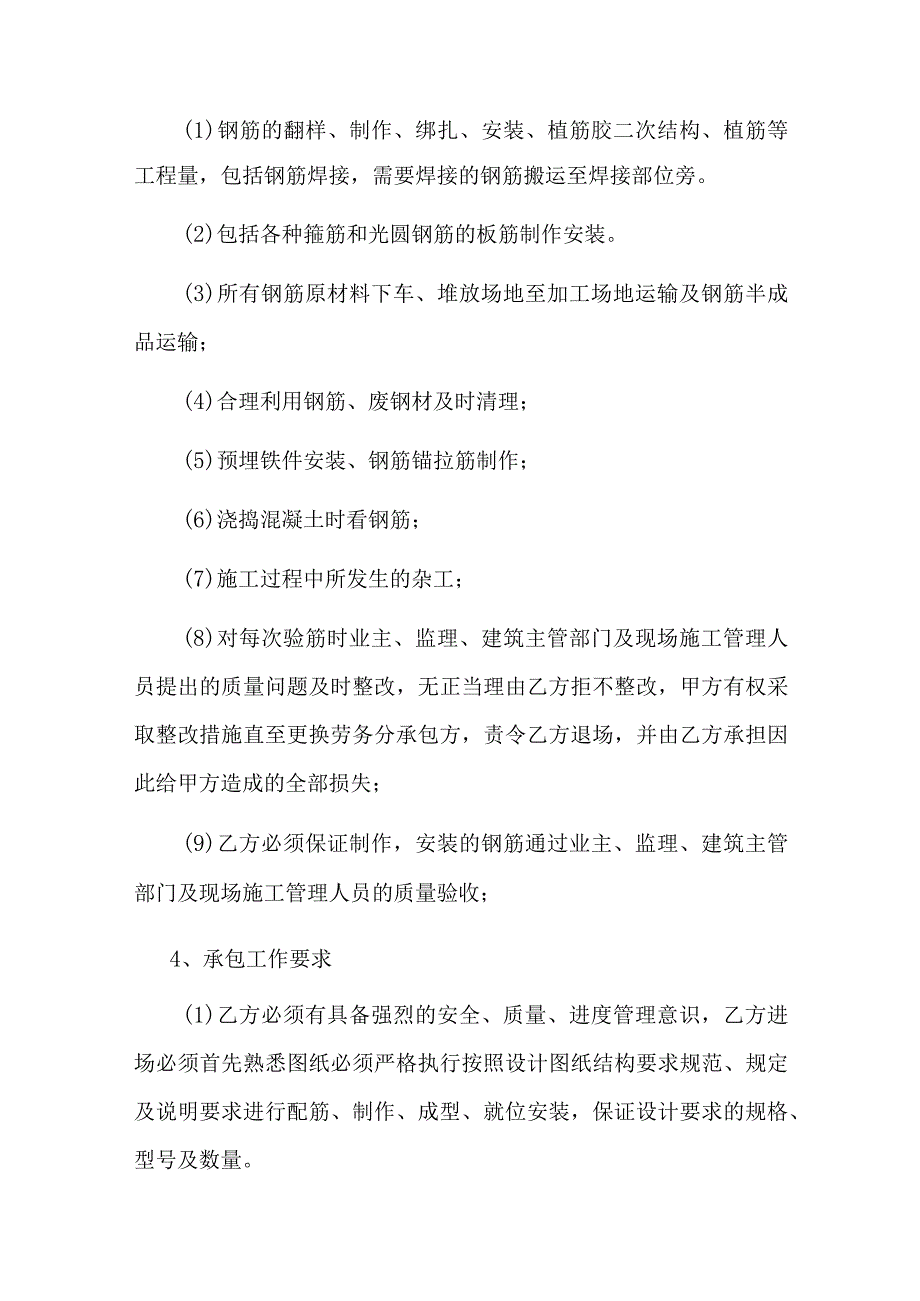 钢筋工劳务承包合同.docx_第2页