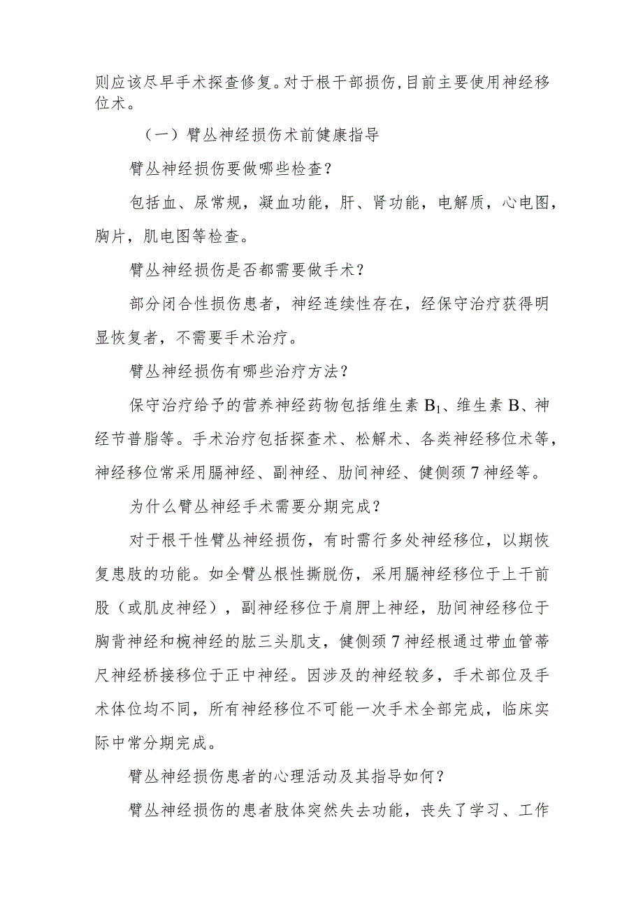 臂丛神经损伤患者的围手术期康复指导.docx_第3页