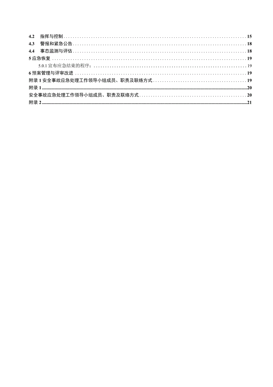 某住宅工程安全生产应急预案.docx_第3页