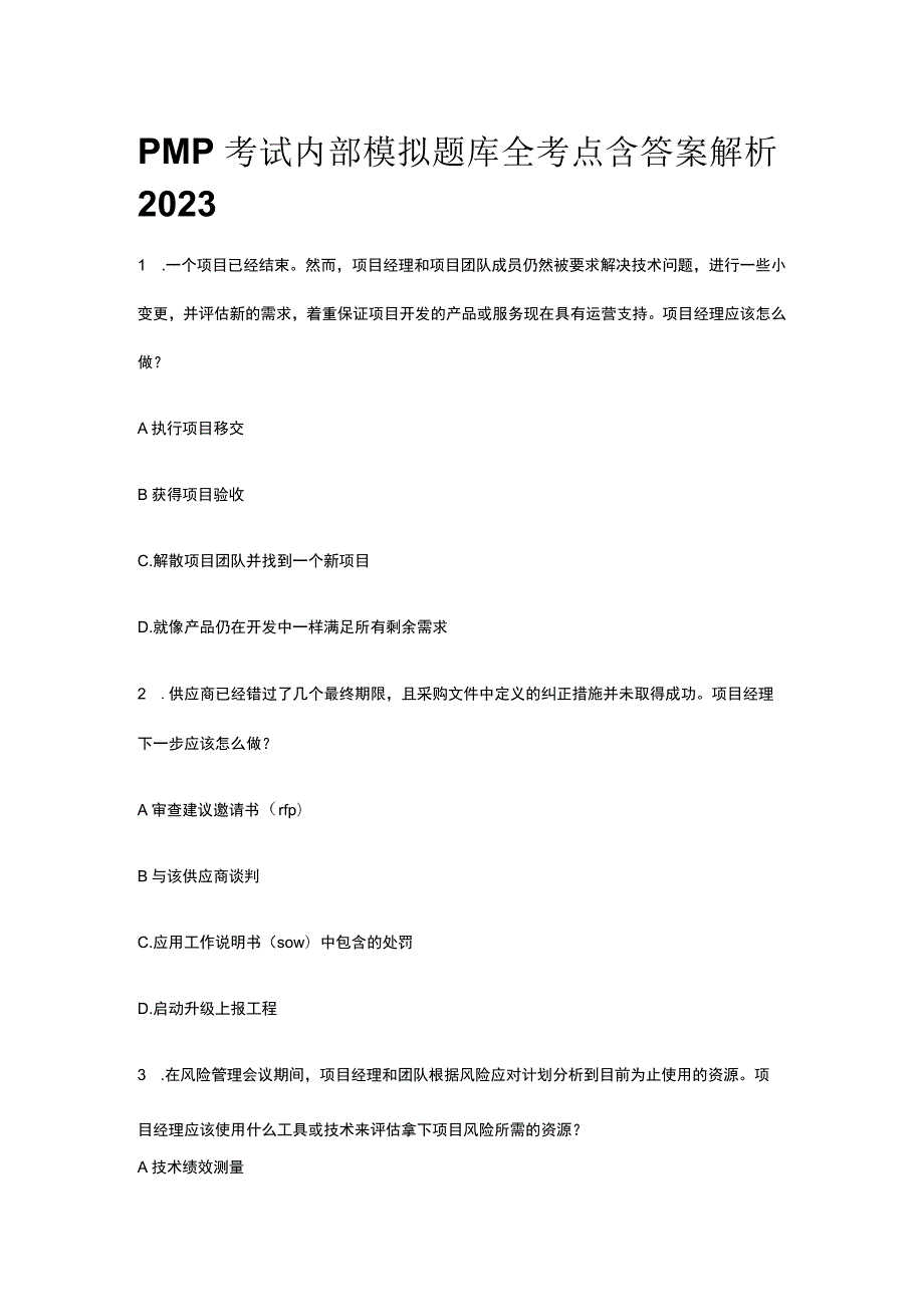 PMP考试内部模拟题库全考点含答案解析2023年版.docx_第1页