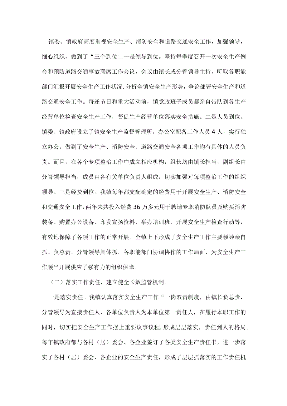 镇副书记述职报告(6篇).docx_第2页