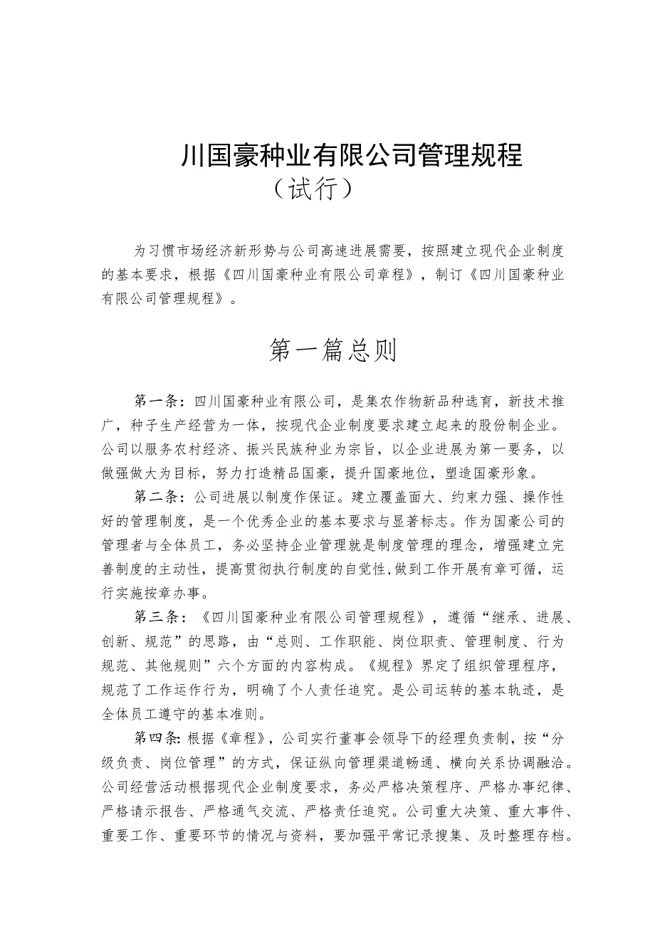 某种业管理规程.docx_第3页