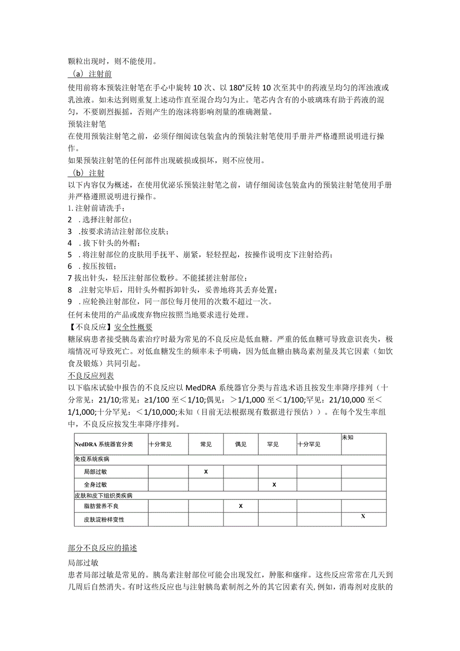 精蛋白锌重组赖脯胰岛素混合注射液(50R)（优泌乐50）中文说明书.docx_第2页