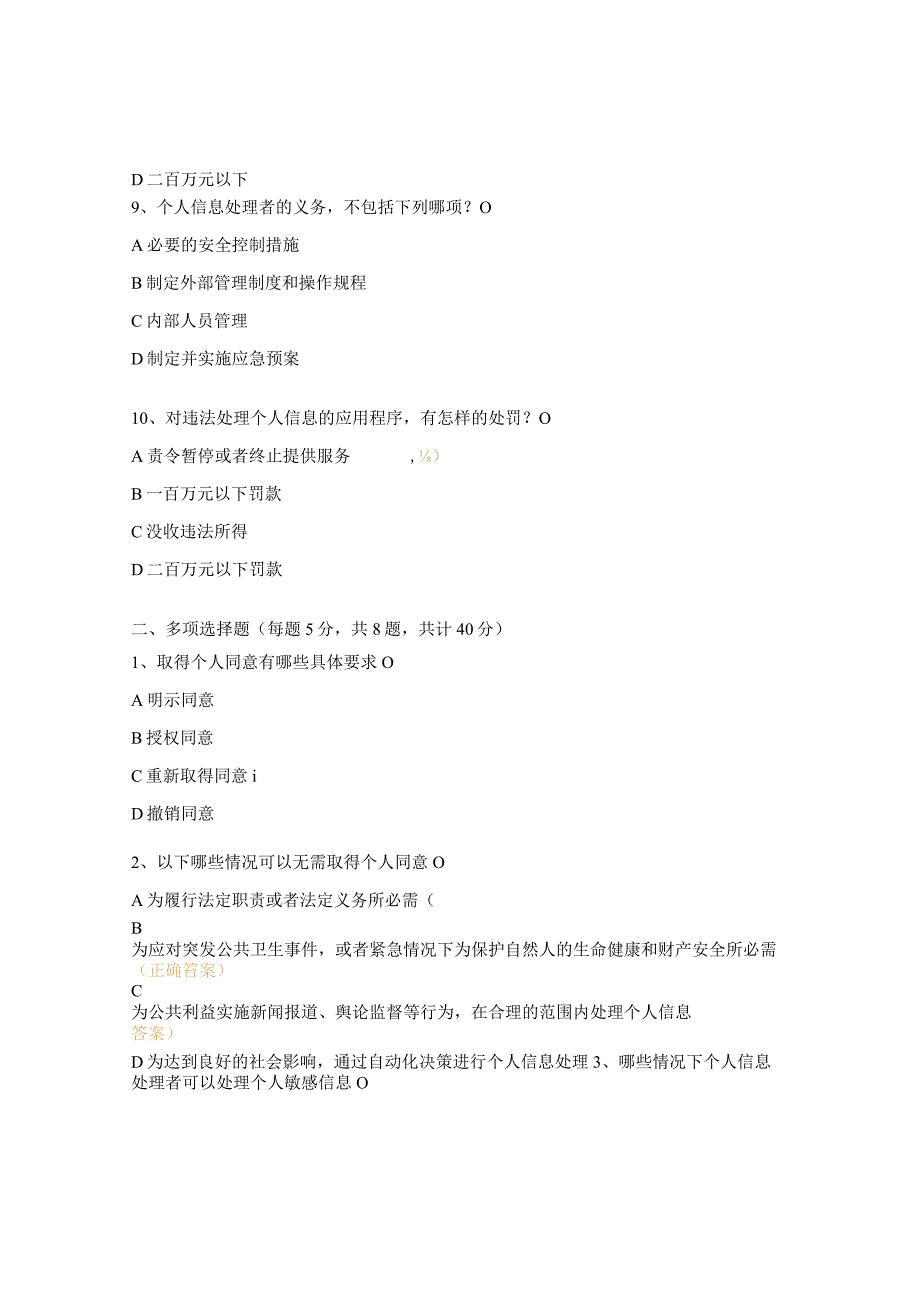 《个人信息保护法》考试题.docx_第3页