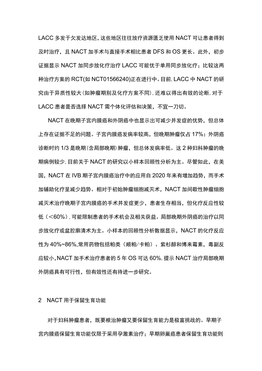 2023妇科肿瘤新辅助化疗.docx_第3页