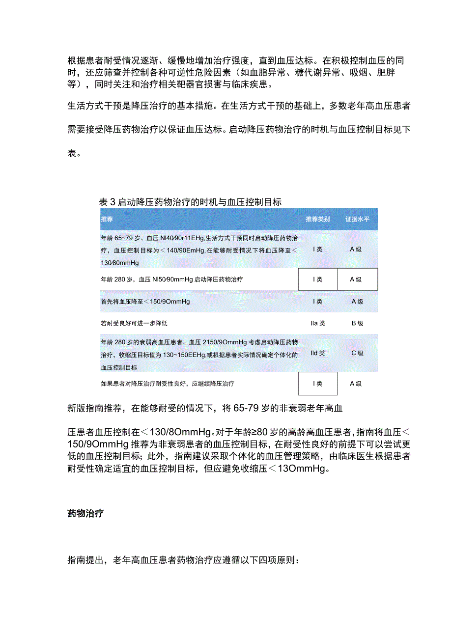 最新：中国老年高血压管理指南.docx_第3页