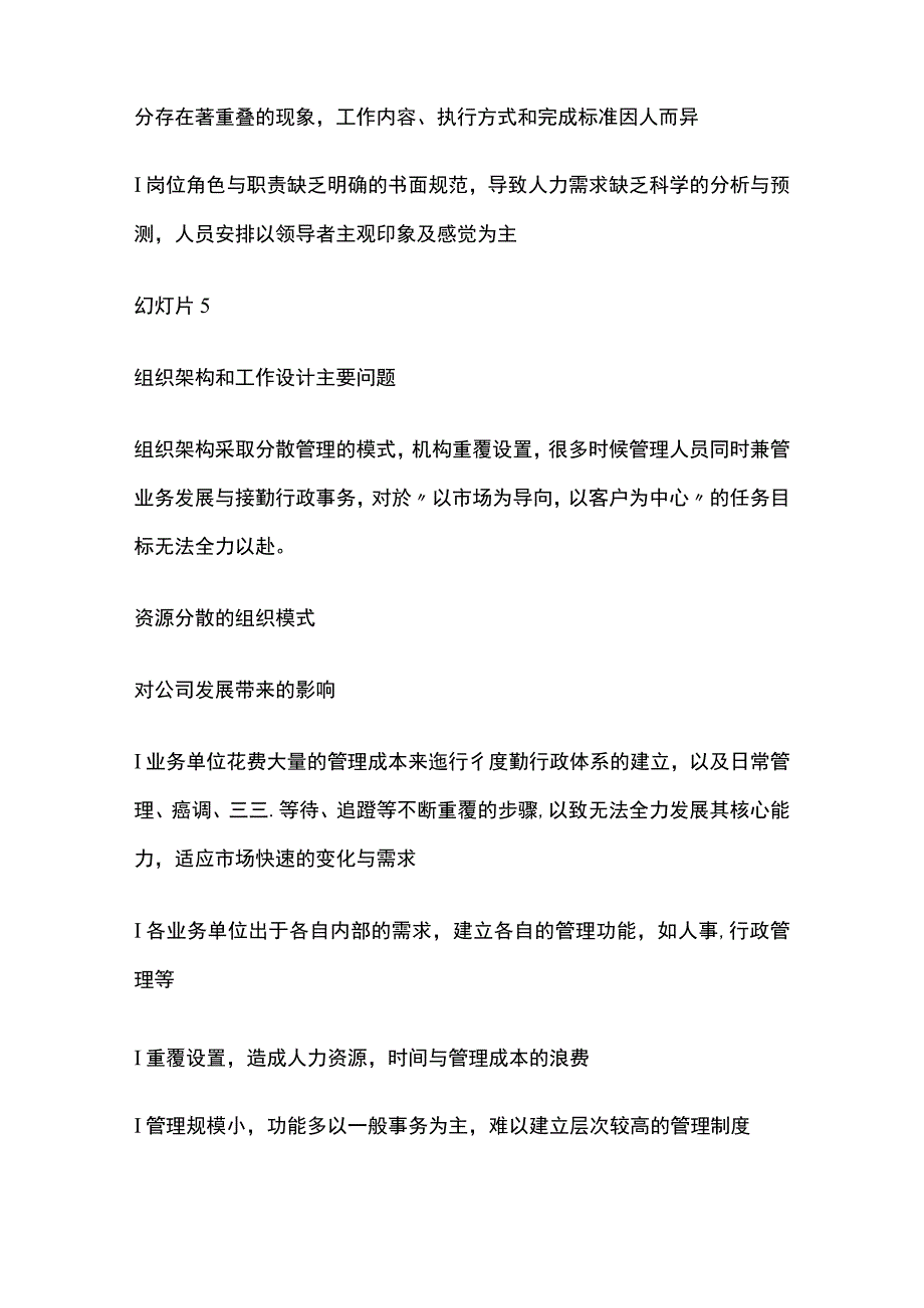 某公司组织架构和工作设计方案.docx_第2页