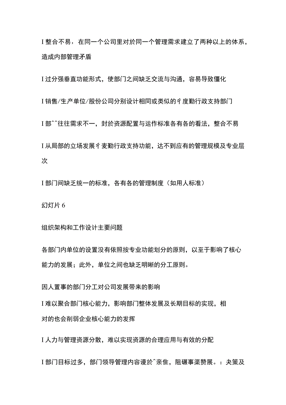 某公司组织架构和工作设计方案.docx_第3页