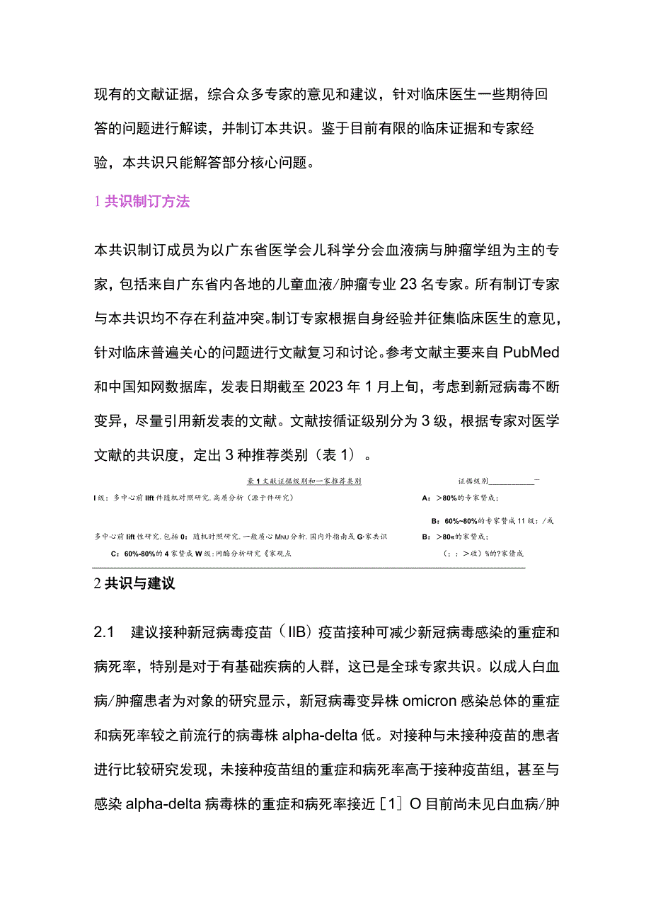 2023新型冠状病毒感染流行期间白血病肿瘤儿童管理专家共识（最全版）.docx_第2页