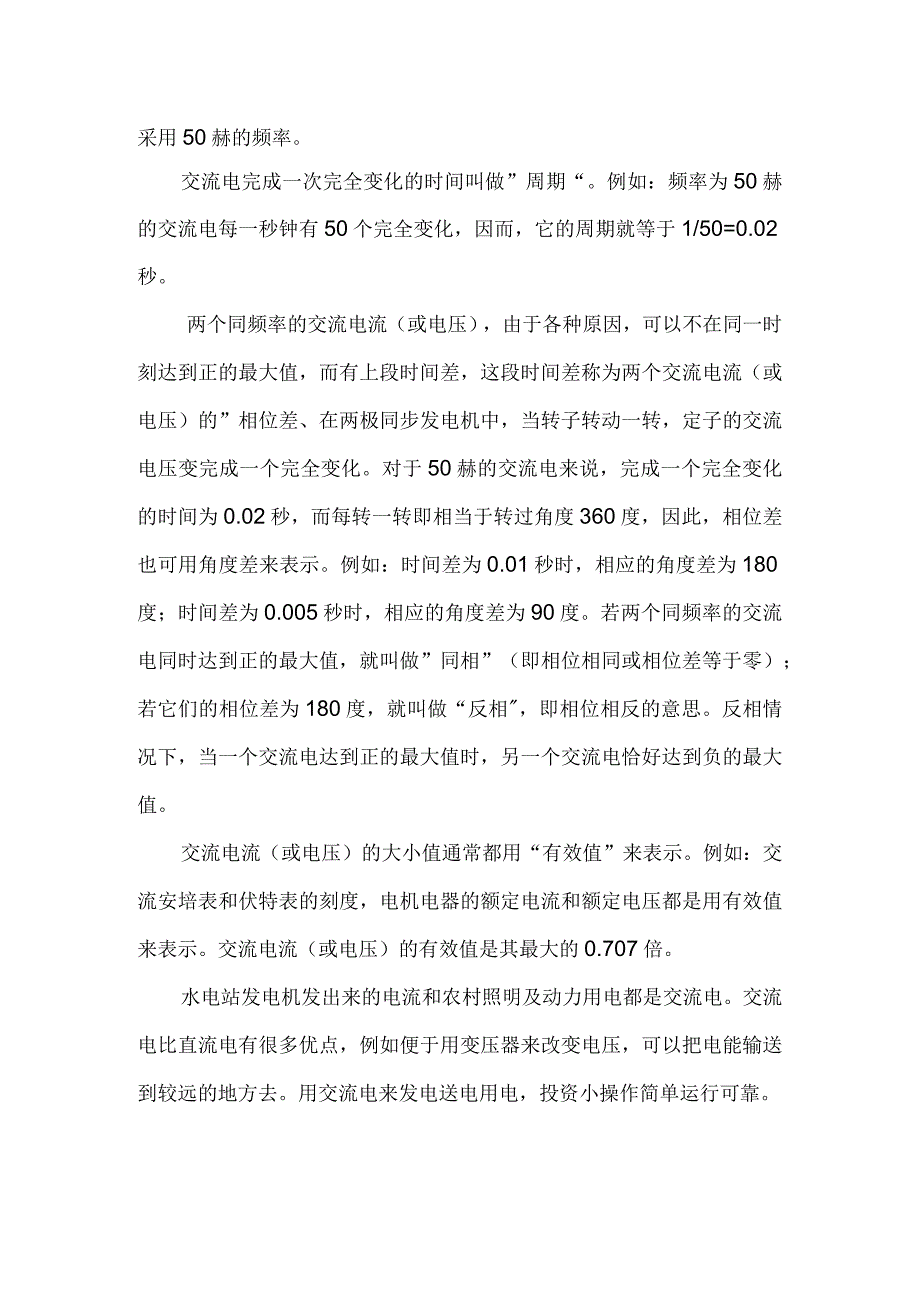 直流电和交流电的区别.docx_第3页