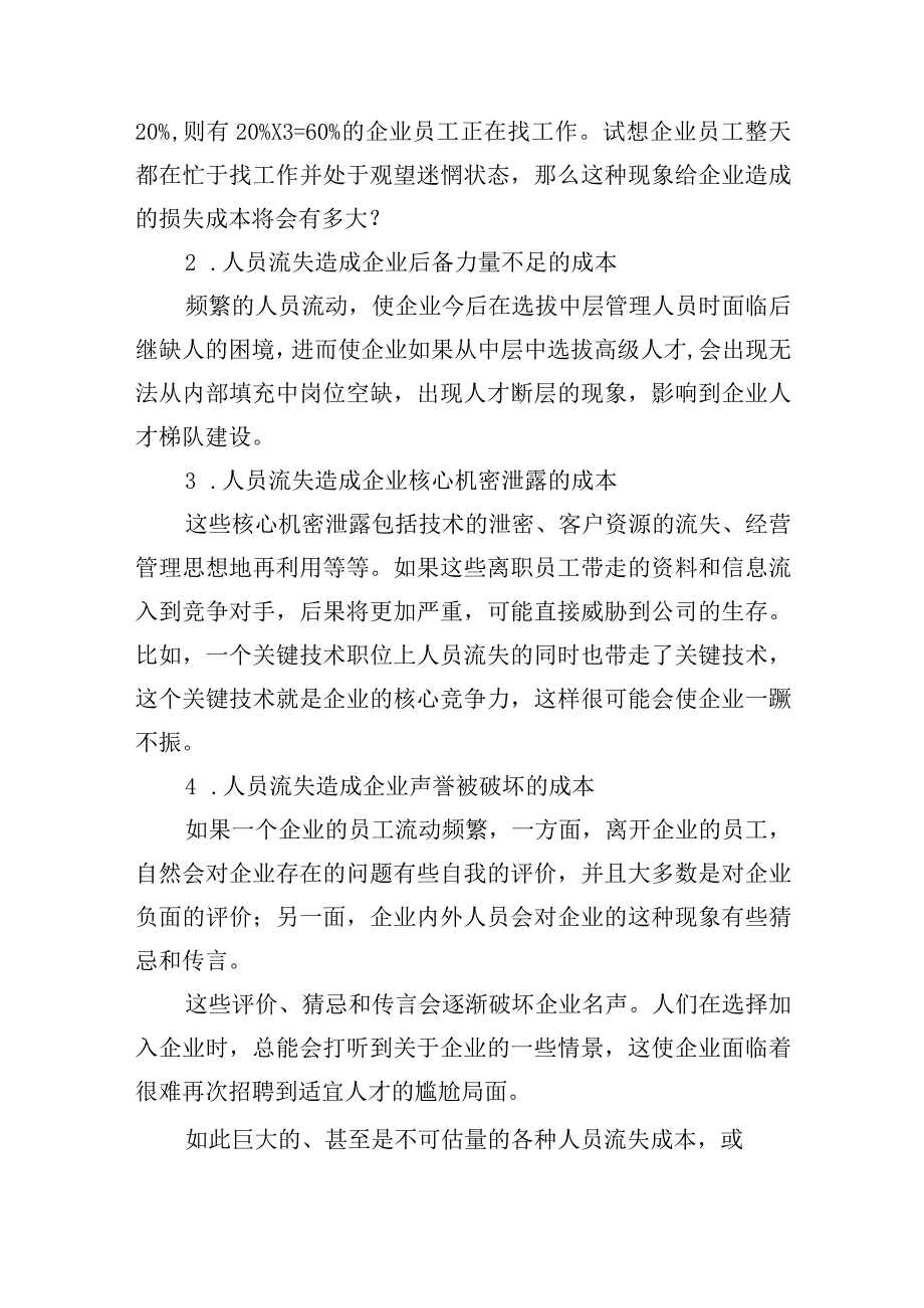 人力资源外包服务采购项目减少人员流失对策.docx_第2页