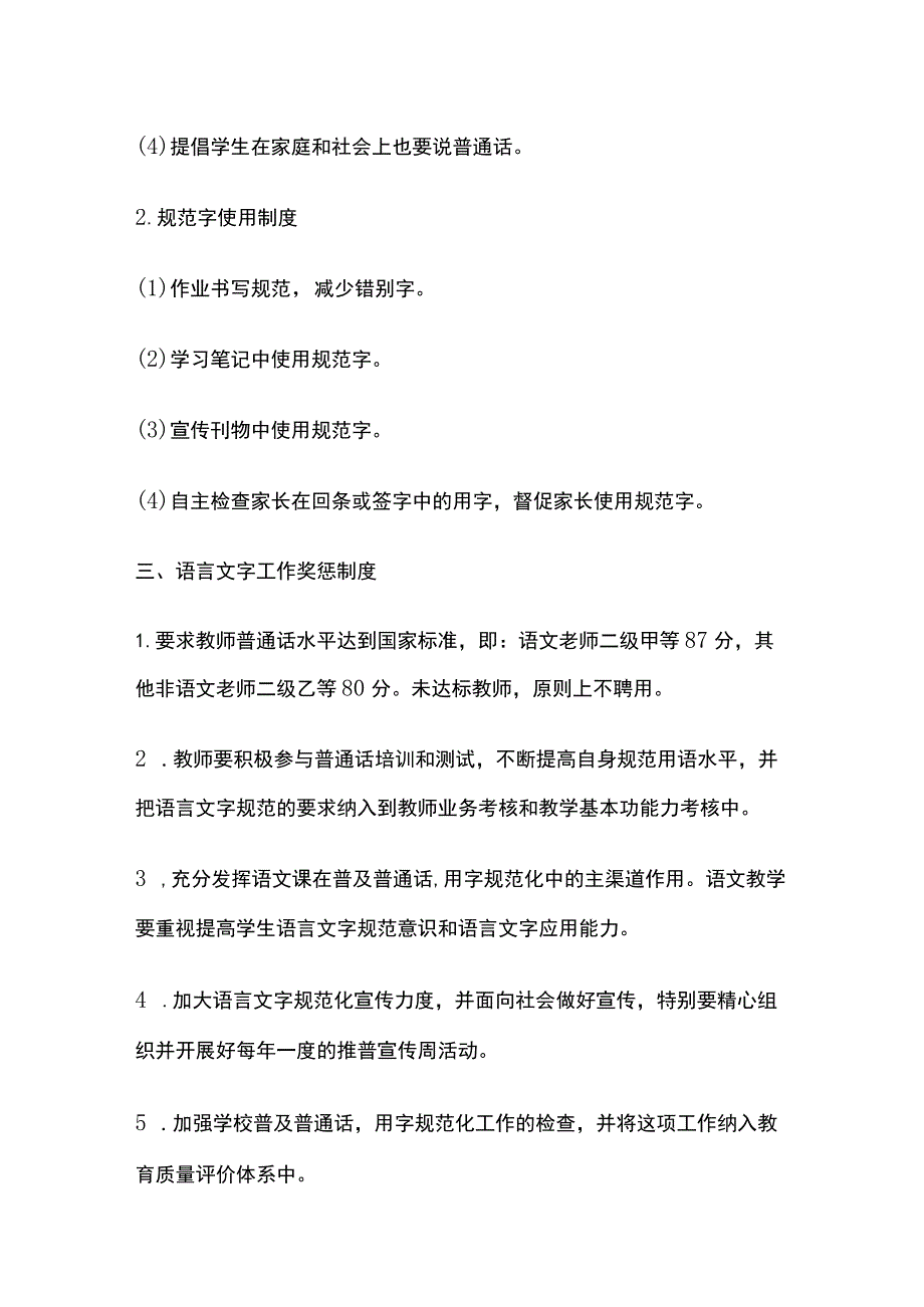 小学教育教学用语用字规定.docx_第2页