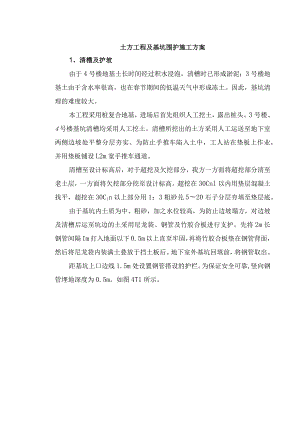 土方工程及基坑围护施工方案.docx