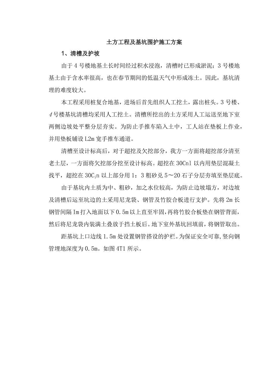 土方工程及基坑围护施工方案.docx_第1页