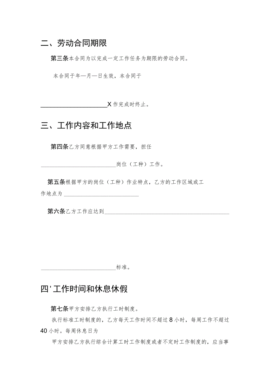 以完成一定工作任务为期限劳动合同(示范文本).docx_第3页