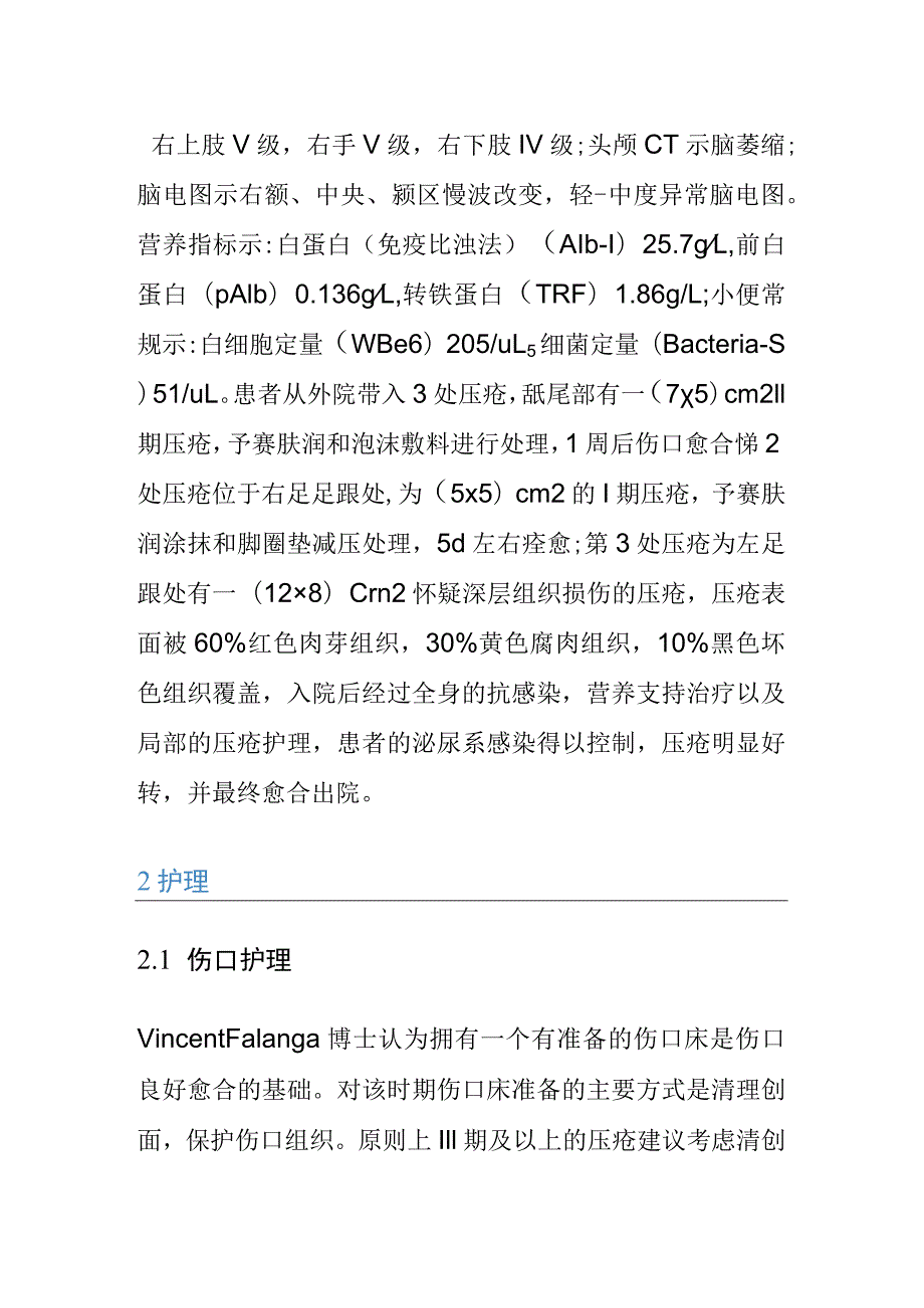 1例老年偏瘫患者足部压疮的个案护理.docx_第2页