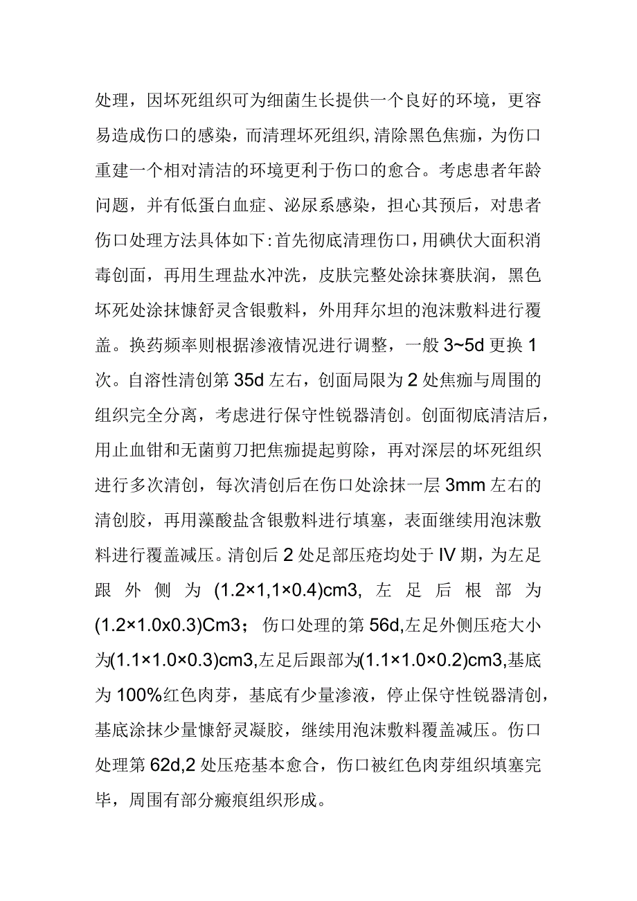 1例老年偏瘫患者足部压疮的个案护理.docx_第3页