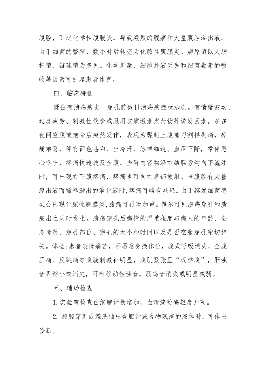 ICU患者胃、十二指肠溃疡急性穿孔诊疗救治进展.docx_第2页