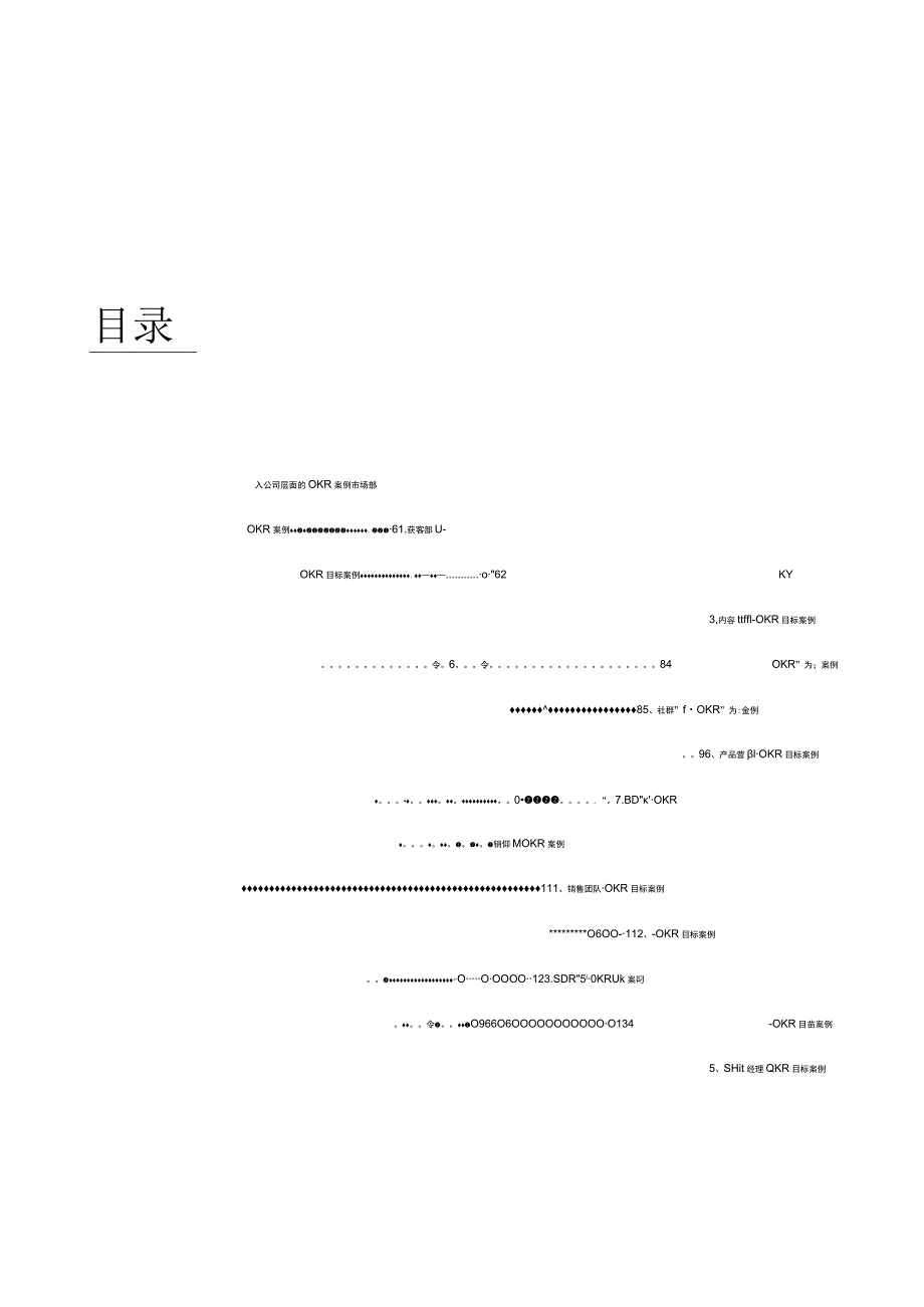 20种职位OKR模版案例大全.docx_第2页