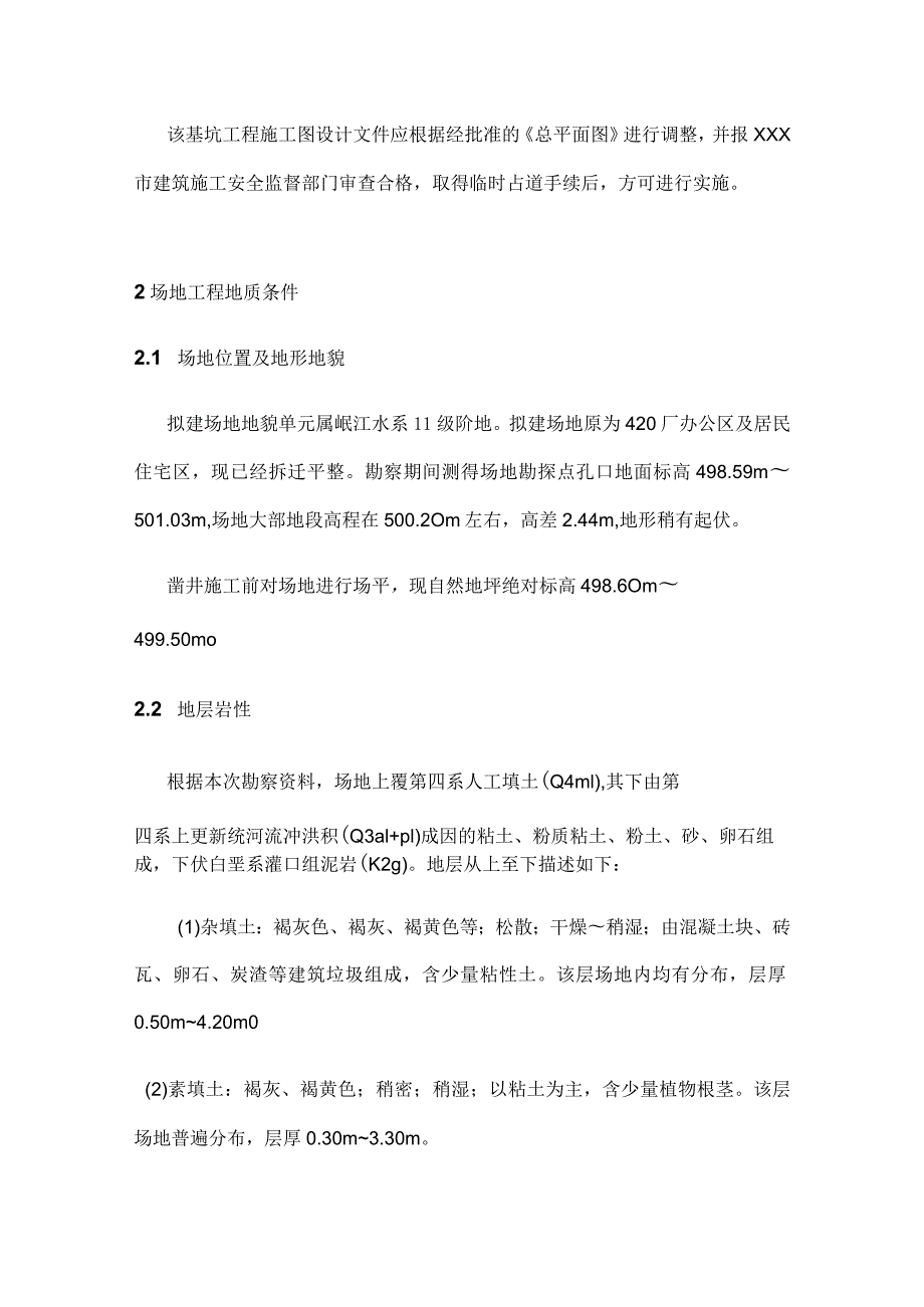 一期基坑降水、土方和支护设计施工组织设计.docx_第2页