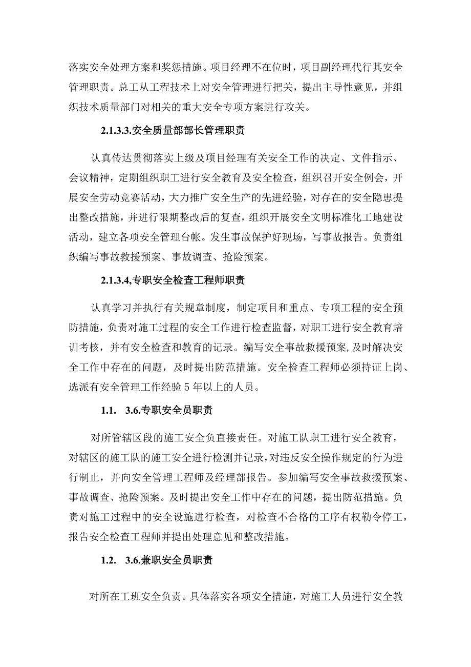 安全目标安全保证体系及措施.docx_第2页