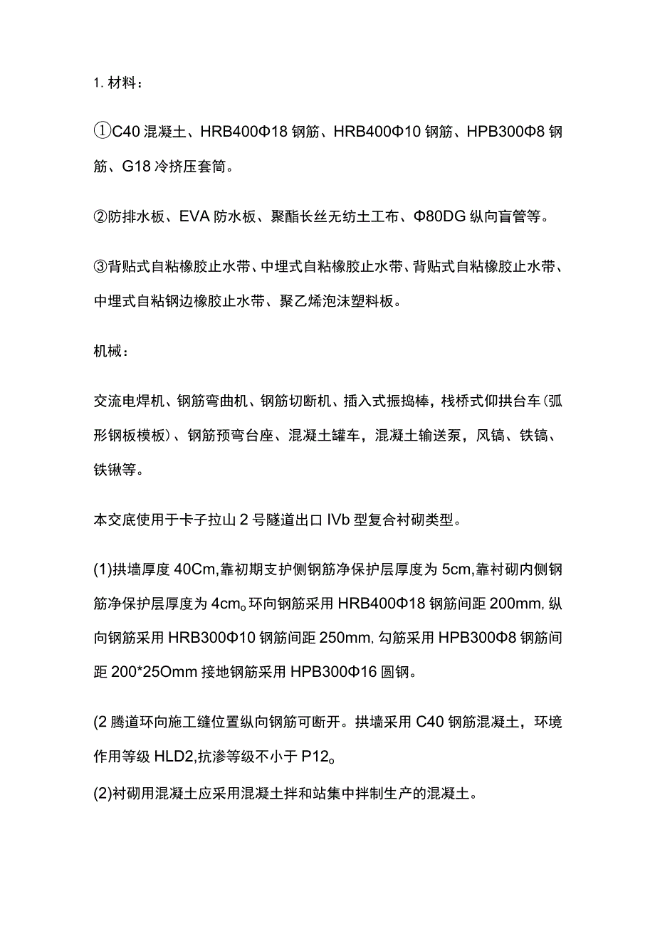 拱墙施工方案[全].docx_第2页