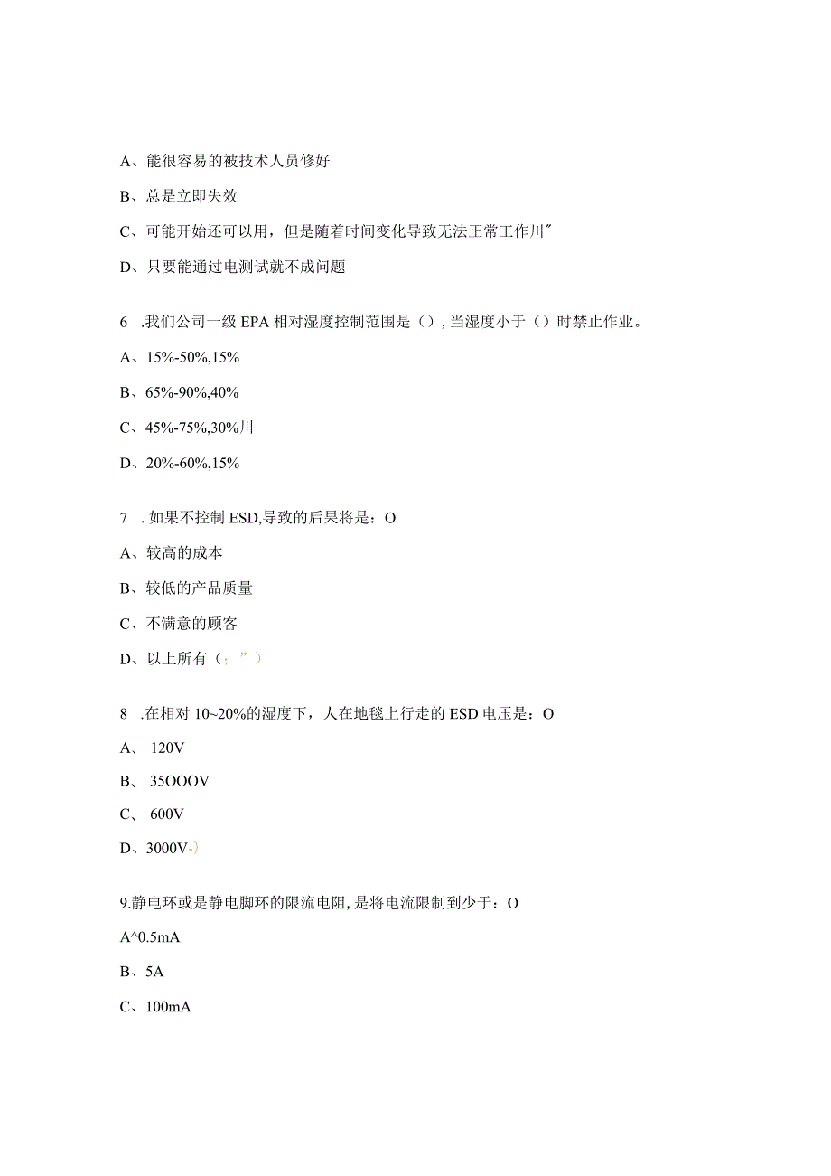 ESD防护新标准知识测试题 .docx_第3页