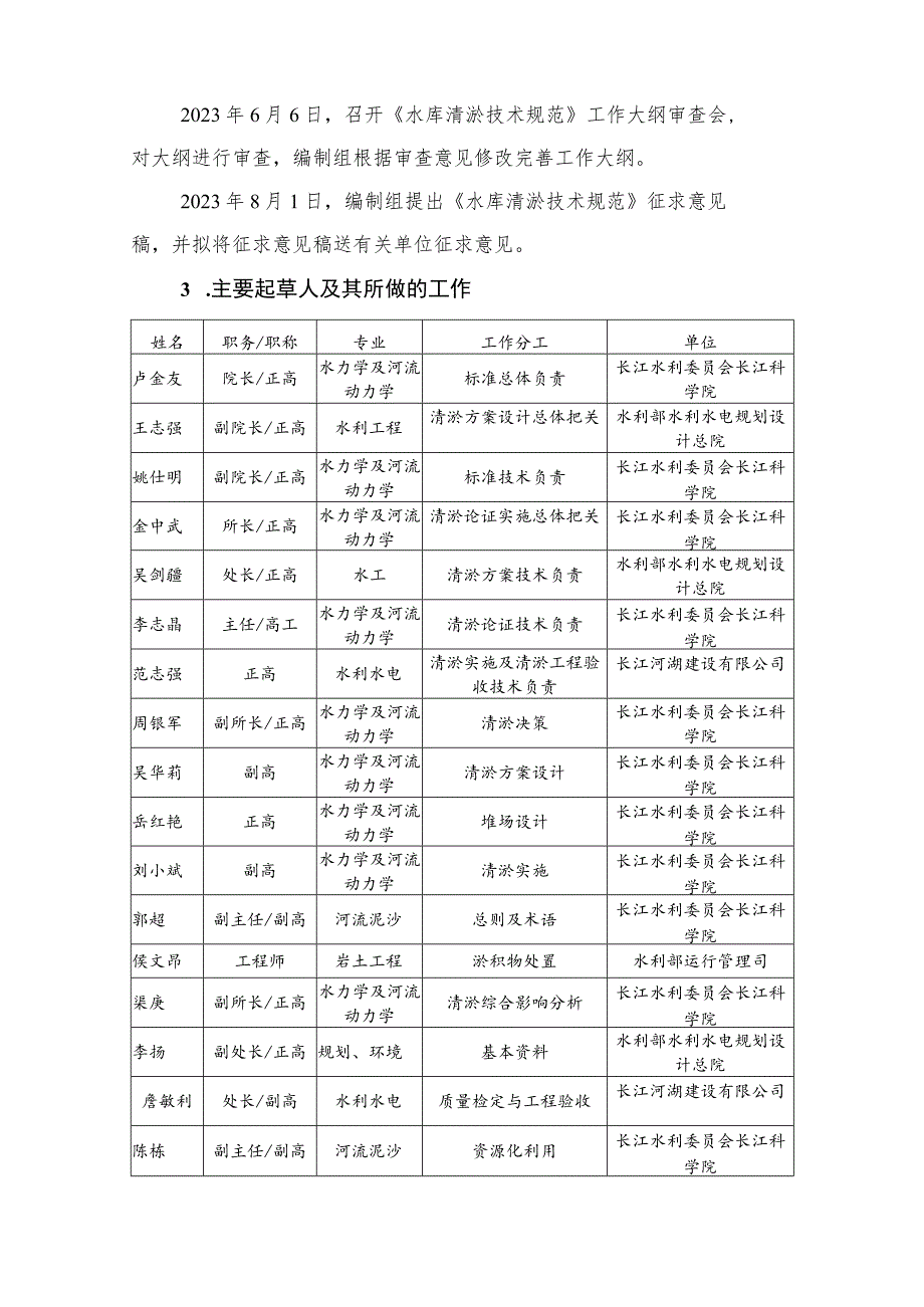 水库清淤技术规范编制说明.docx_第3页