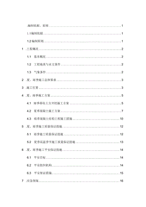 夏季、雨季专项施工方案.docx