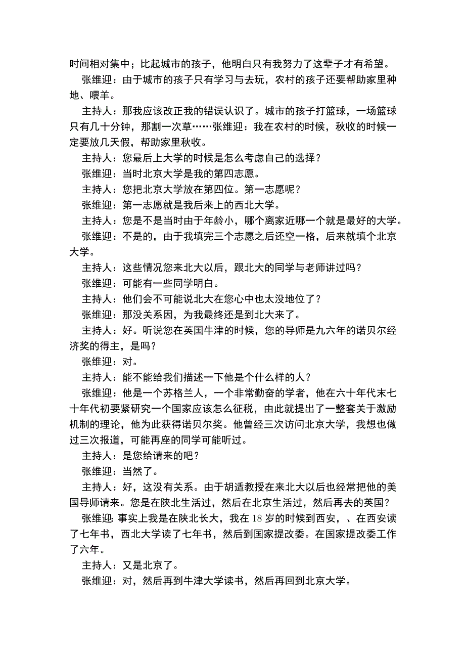 市场营销中的信誉机制.docx_第2页