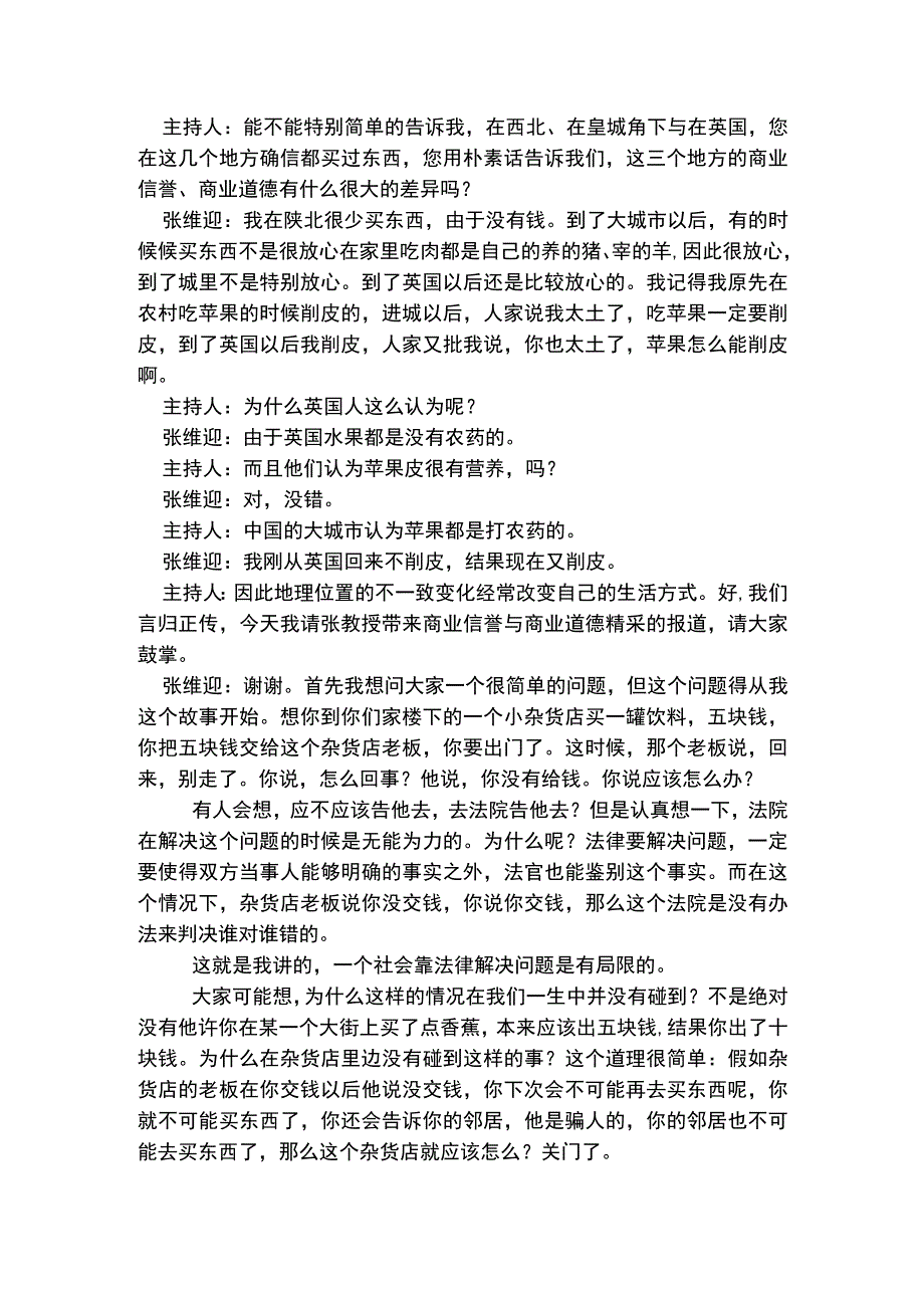 市场营销中的信誉机制.docx_第3页