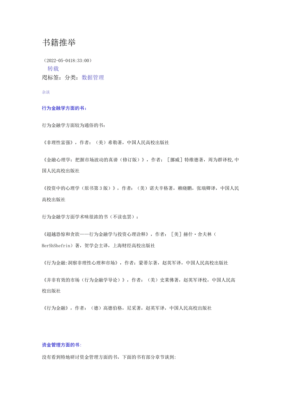 金融、管理、交易书籍全推荐.docx_第1页