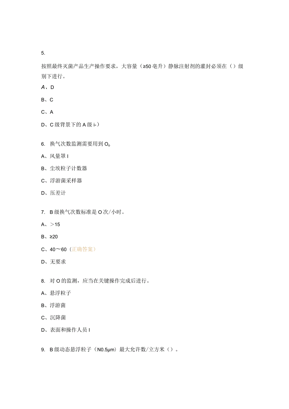 新版GMP洁净度级别及监测培训试题.docx_第2页