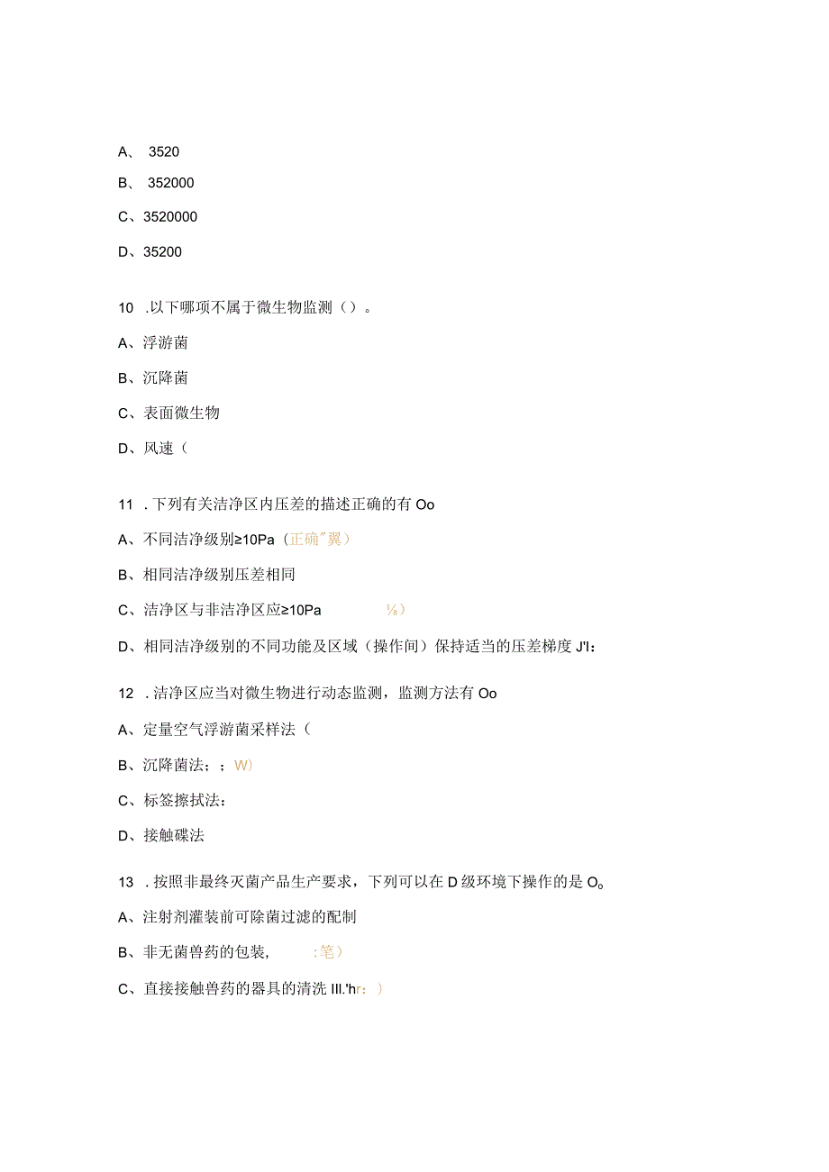 新版GMP洁净度级别及监测培训试题.docx_第3页