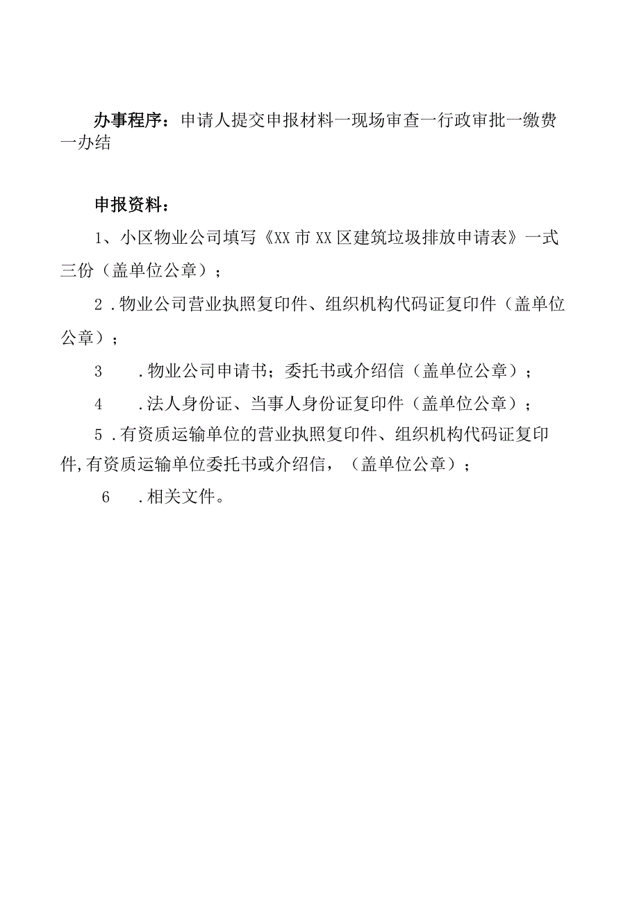 城市建筑垃圾处置核准.docx_第2页