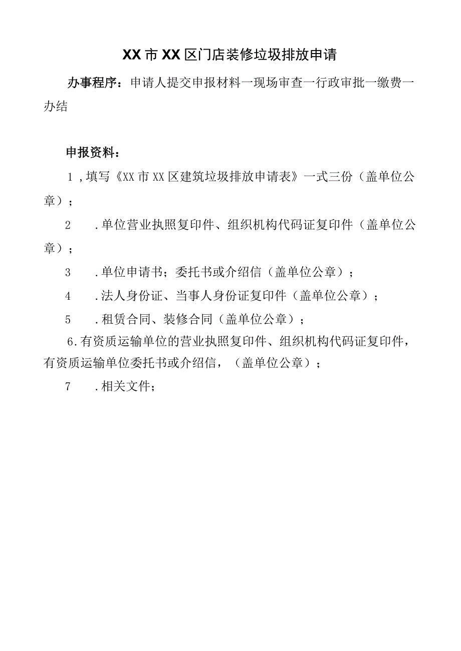 城市建筑垃圾处置核准.docx_第3页