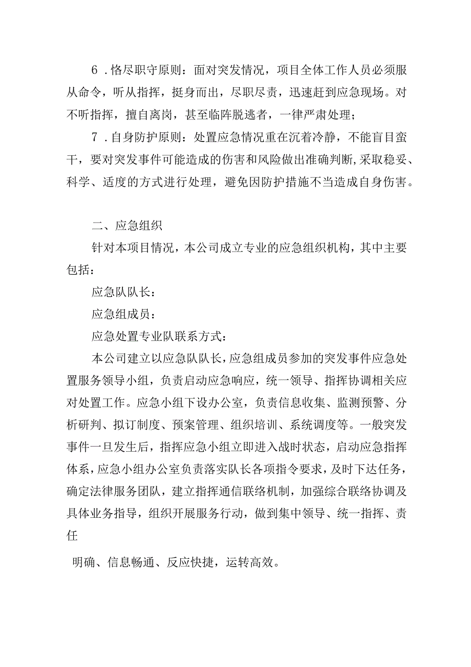 人力资源外包服务采购项目应急预案.docx_第2页