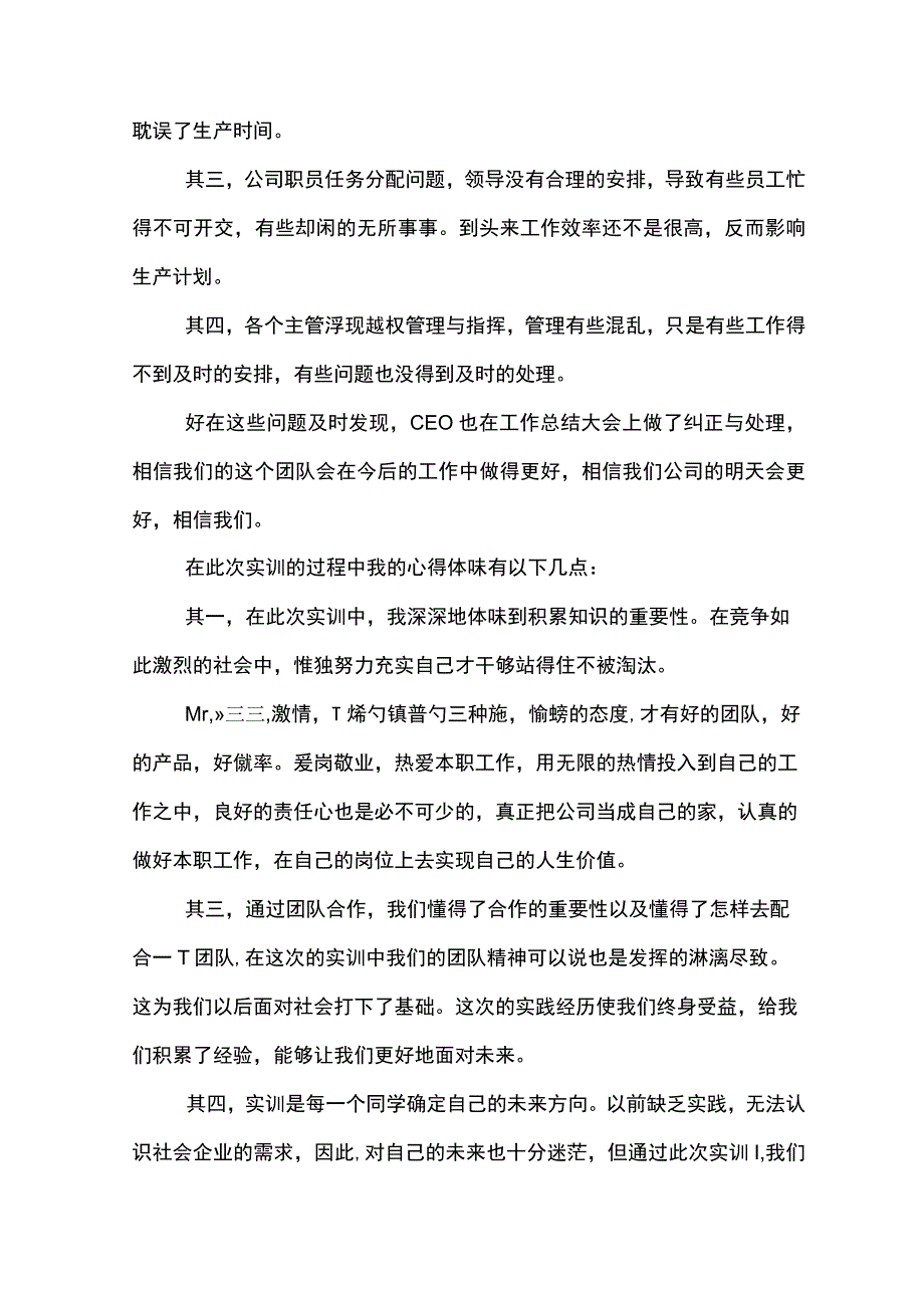 物流管理课程心得体会.docx_第3页