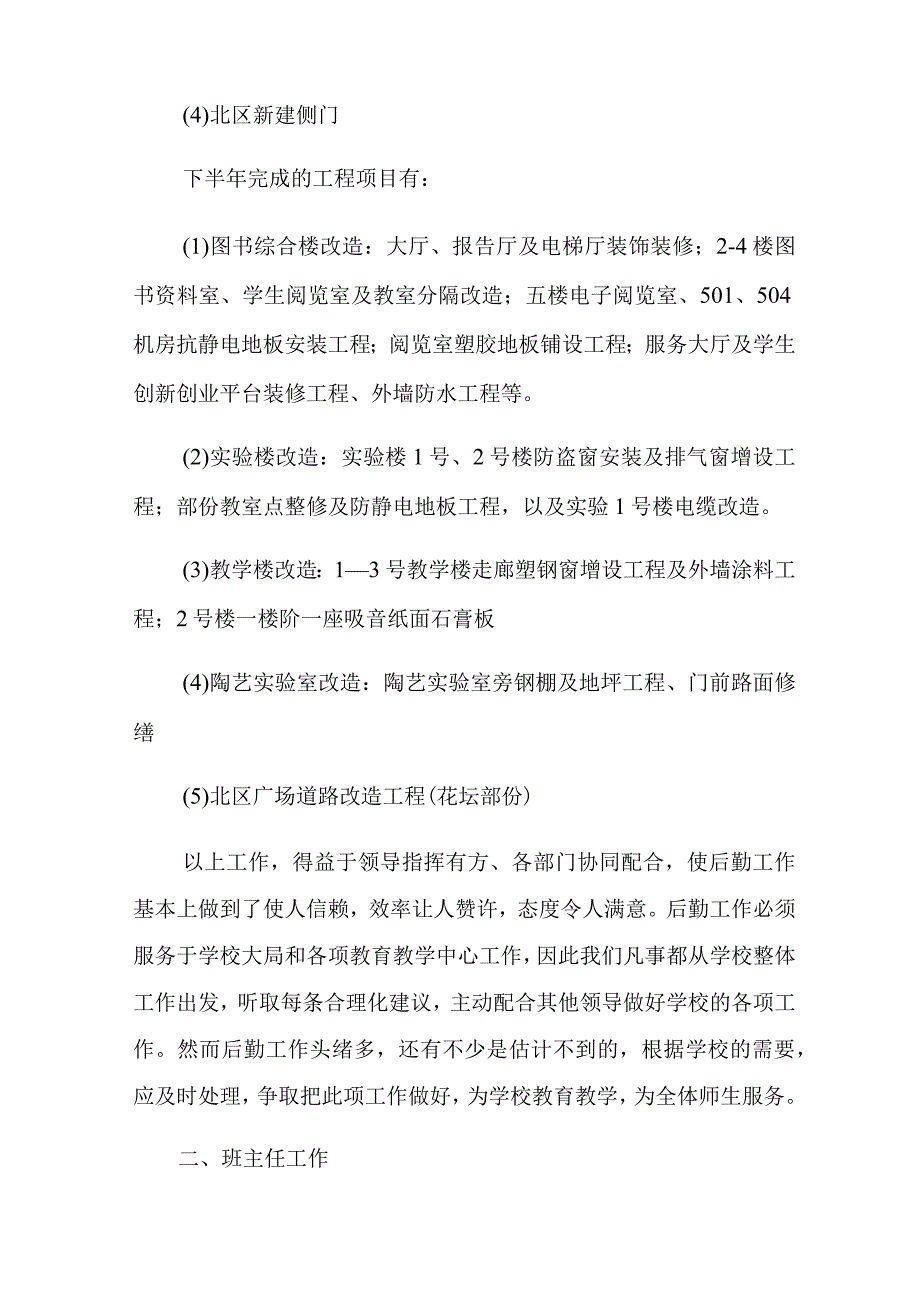 学校后勤人员工作总结.docx_第2页