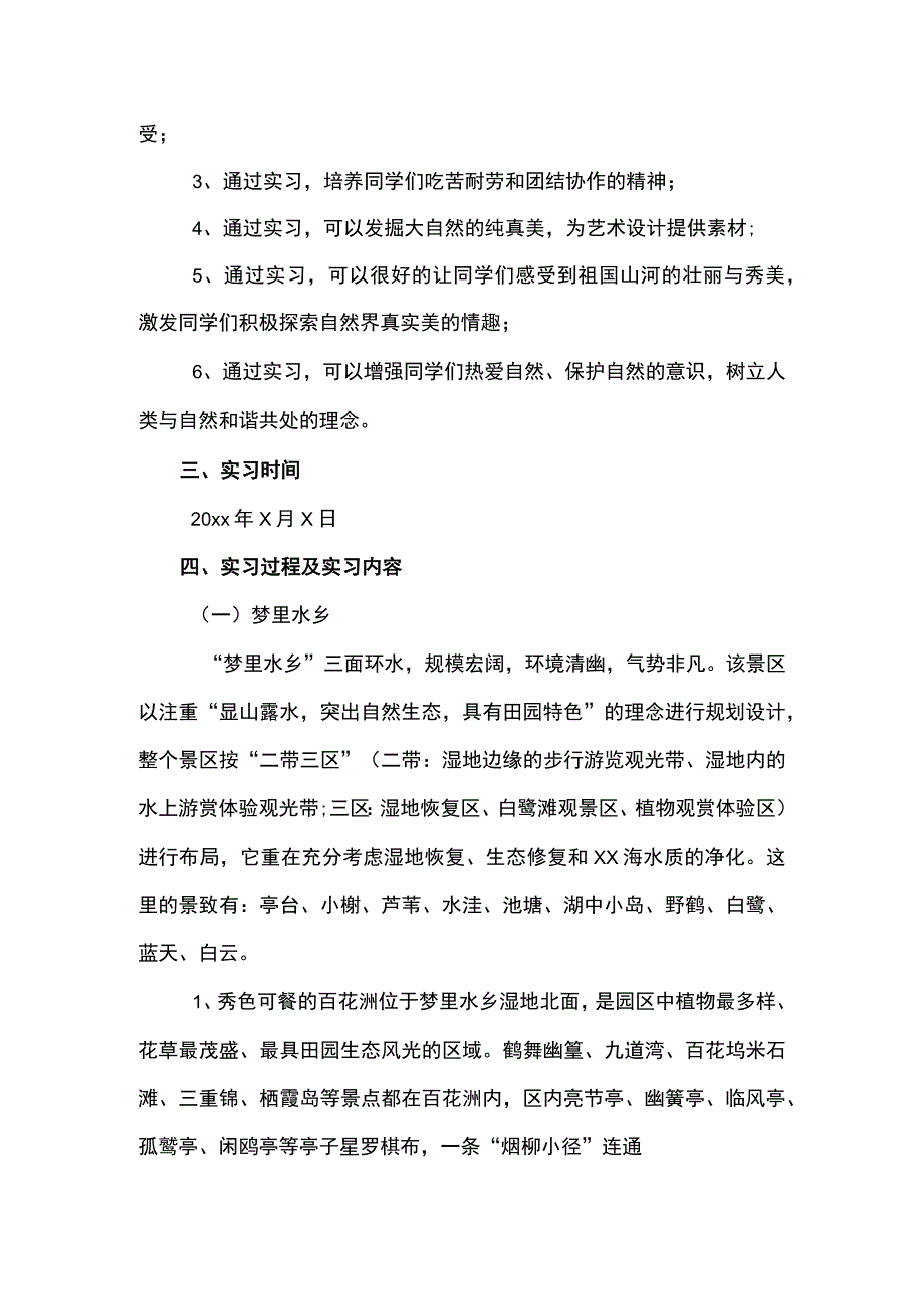 园林专业大学生毕业实习报告2800字(示范文本).docx_第2页