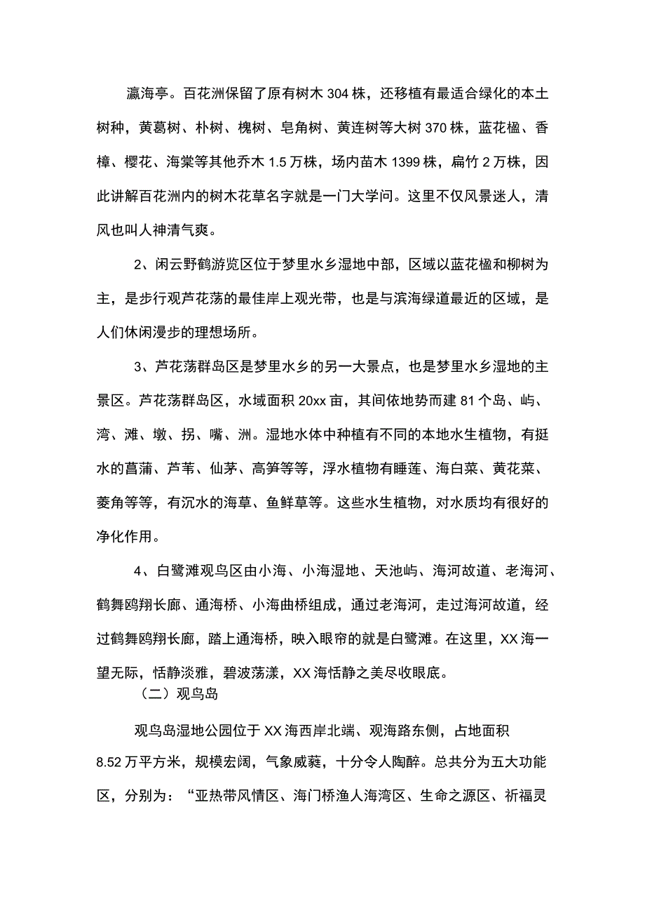 园林专业大学生毕业实习报告2800字(示范文本).docx_第3页