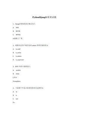 Python Django框架试题.docx