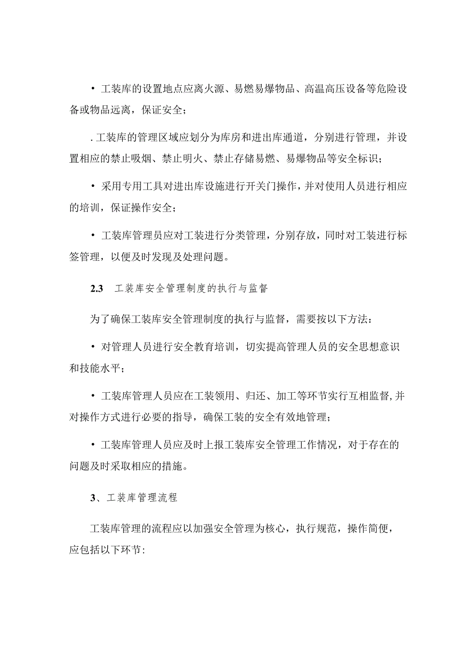 工装库安全管理制度.docx_第2页