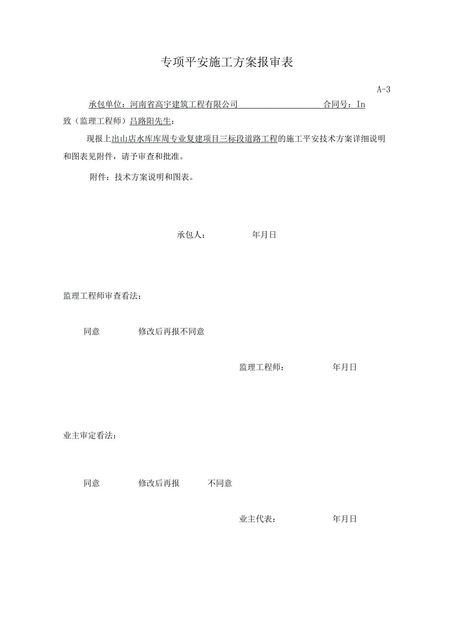 公路工程专项安全施工方案.docx_第2页