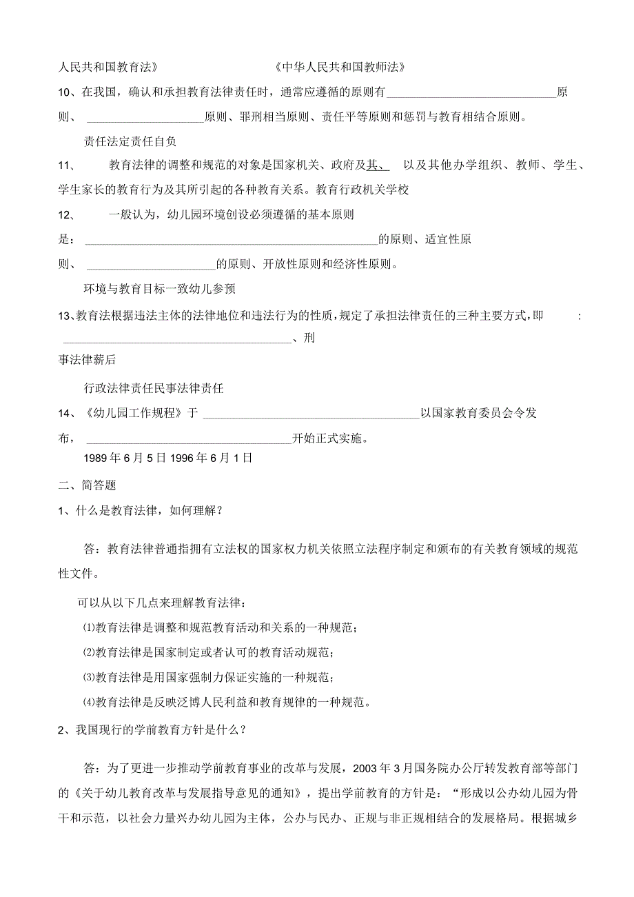 学前教育政策与法规作业一.docx_第3页