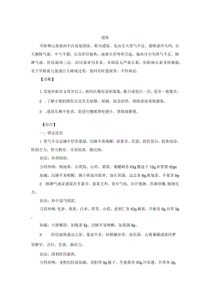 儿科遗尿中医诊疗规范诊疗指南2023版.docx