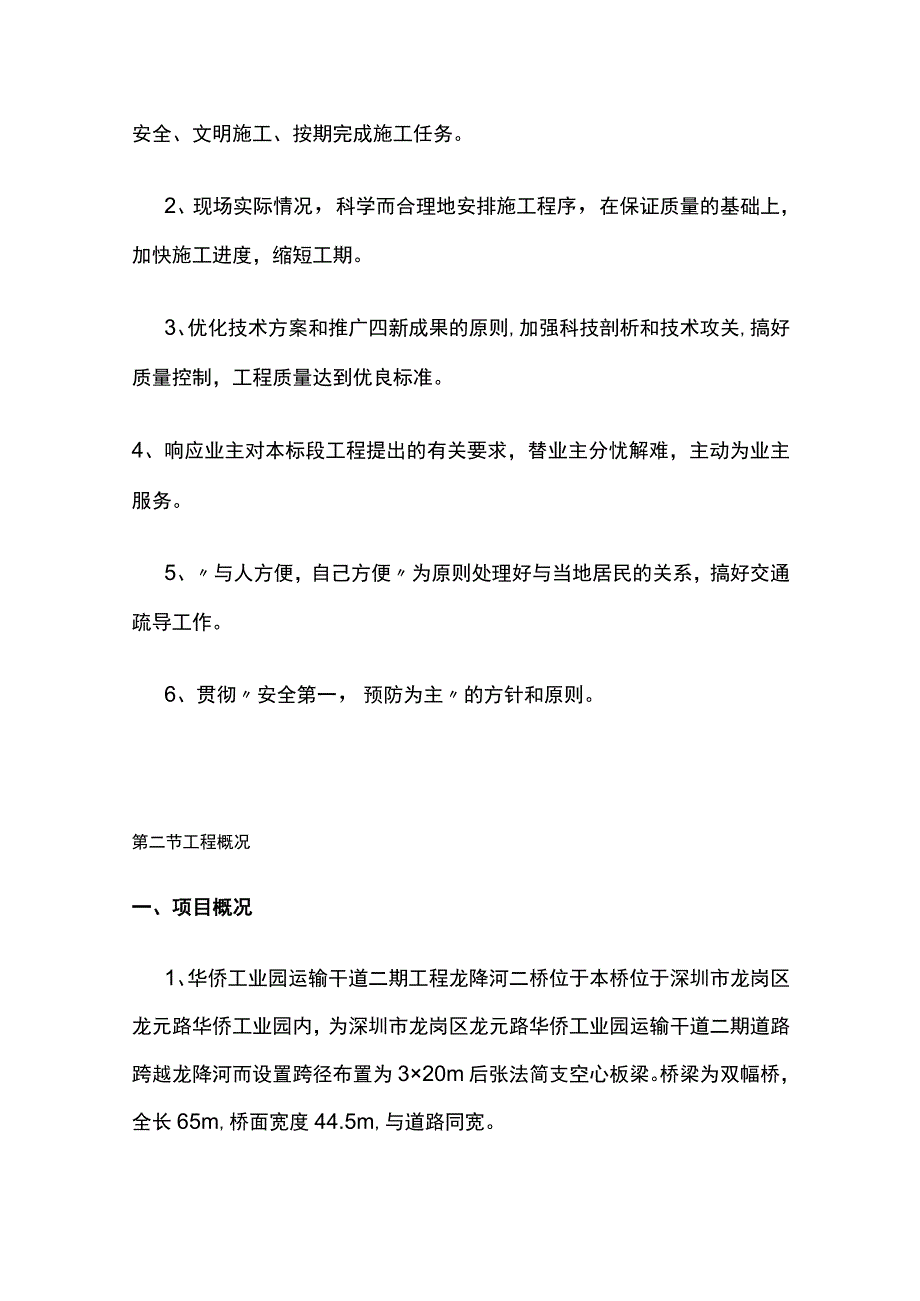 施工组织设计 桥梁施工(全).docx_第2页