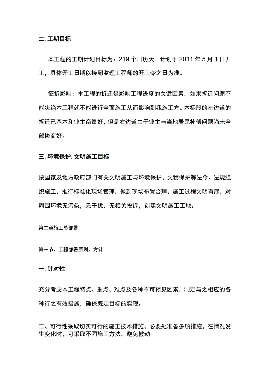 施工组织设计 桥梁施工(全).docx_第3页