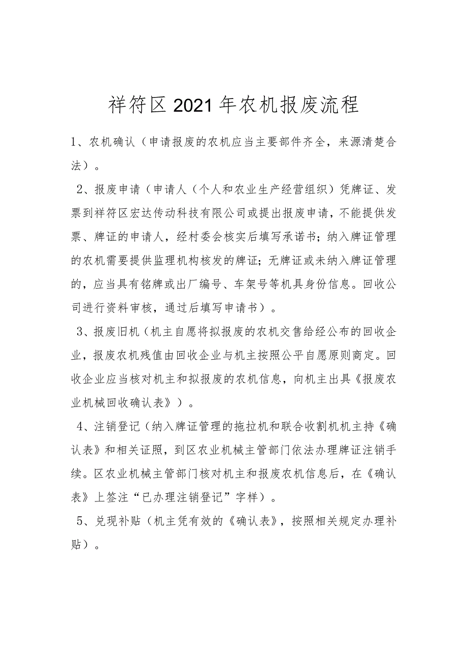 祥符区2021年农机报废流程.docx_第1页